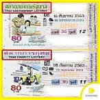 ลอตเตอรี่ออนไลน์รัฐบาล